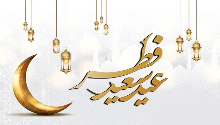 عید سعید فطر سال 1404