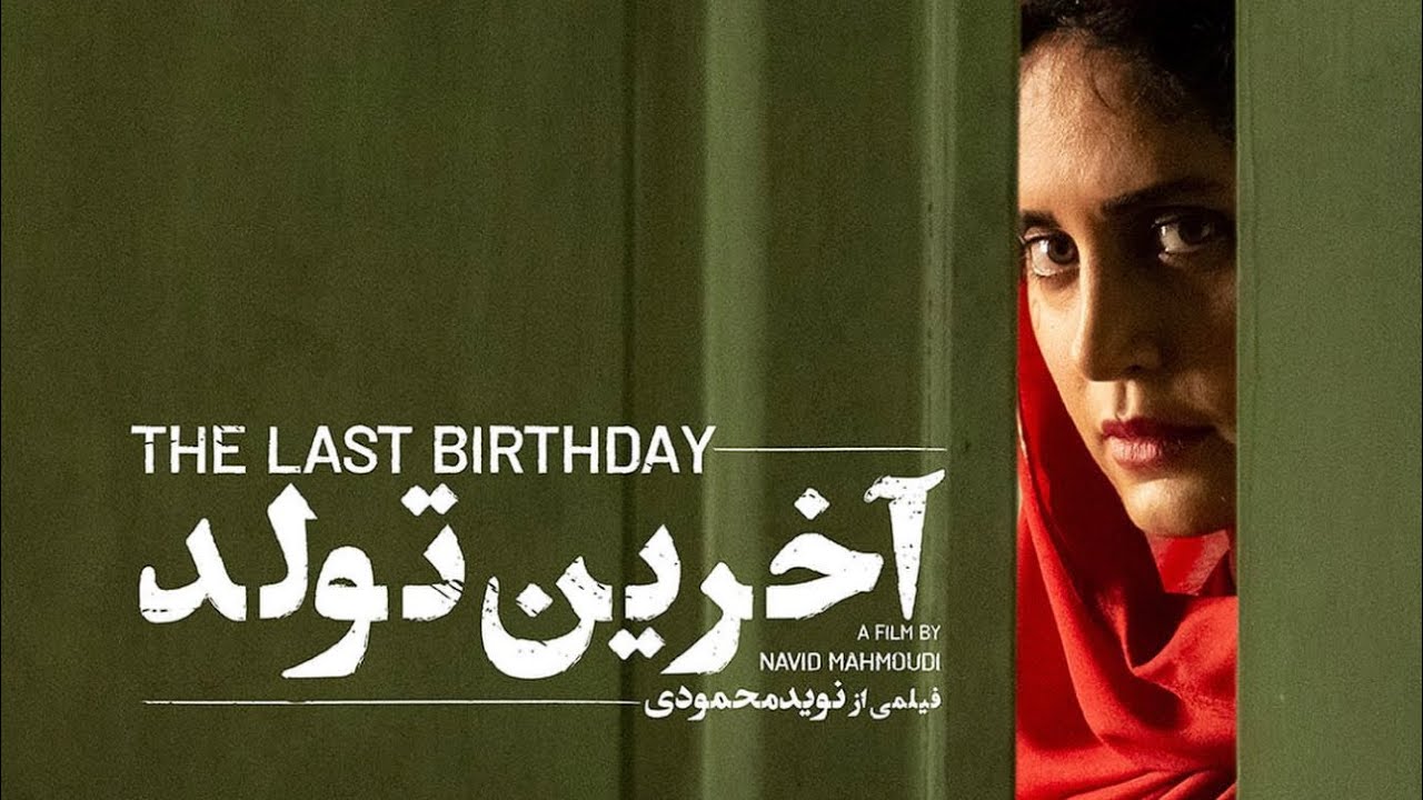 فیلم آخرین تولد