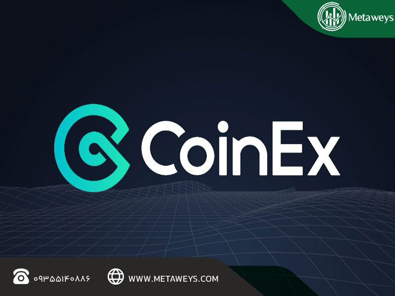 ویژگیهای کلیدی CoinEx